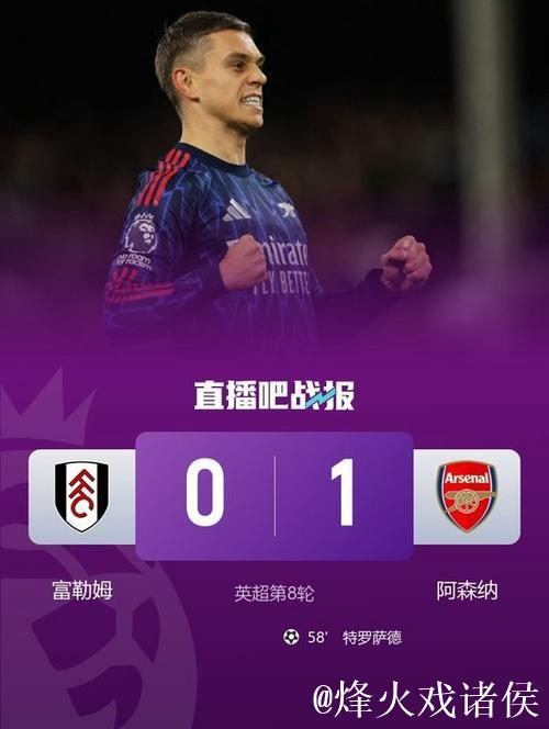 英超-加布里埃尔建功特罗萨德助攻破门 阿森纳完胜维拉