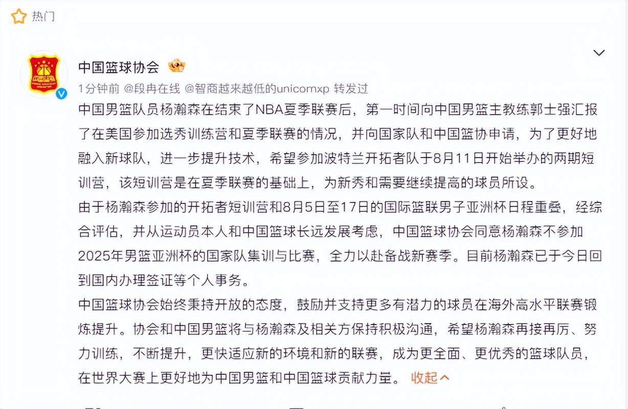 中国篮协：批准杨瀚森缺席2026年男篮亚洲杯