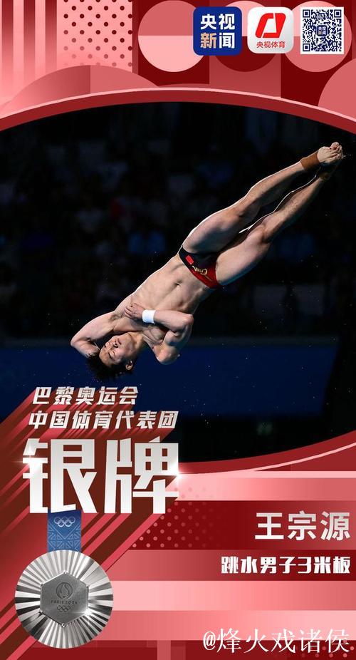 世锦赛男子3米板 曹缘摘银王宗源获铜牌