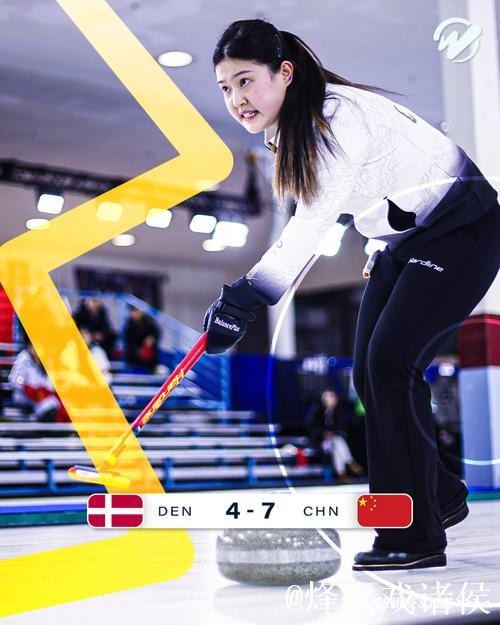 冬奥会冰壶混双资格赛：中国队以7-4战胜丹麦队 豪取四连胜