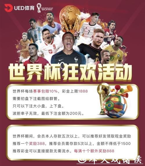 世界杯下注APP：参与活动赢取大奖