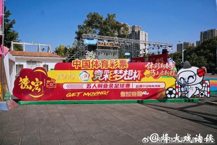 中国体育彩票2026世界杯梦想点燃