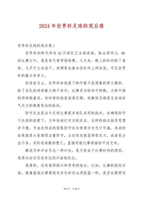 2026世界杯投注心得分享:成功案例 2026世界杯投注心得分享:成功案例