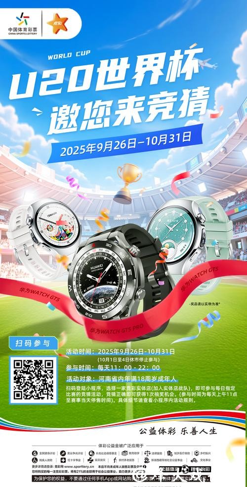 中国体育彩票助力2026世界杯狂欢 中国体育彩票助力2026世界杯狂欢