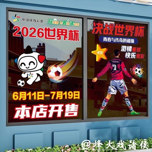 2026世界杯竞猜:如何选择最佳竞猜平台 2026世界杯竞猜:如何选择最佳竞猜平台